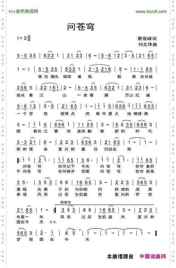 问苍穹