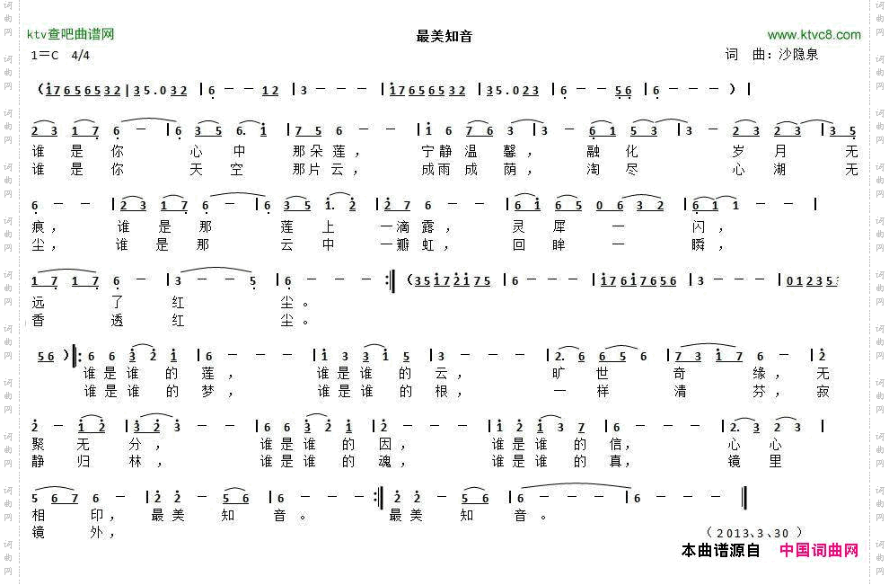 最美知音