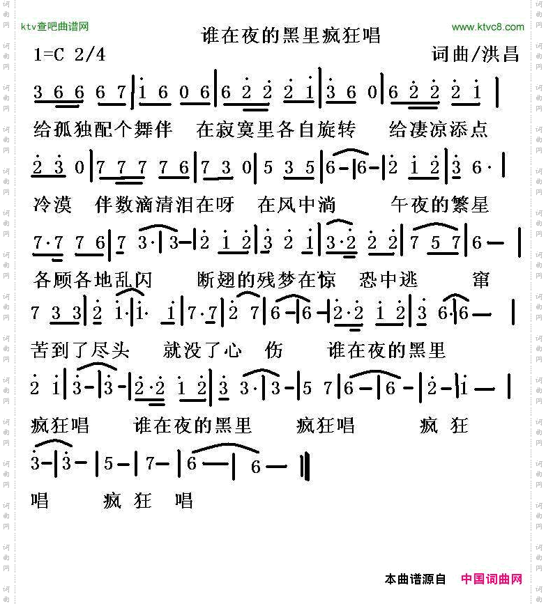 谁在夜的黑里疯狂唱简谱