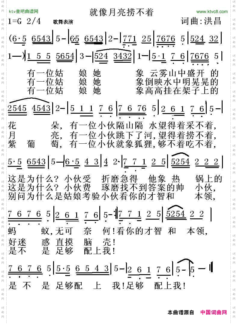 就像月亮捞不着简谱