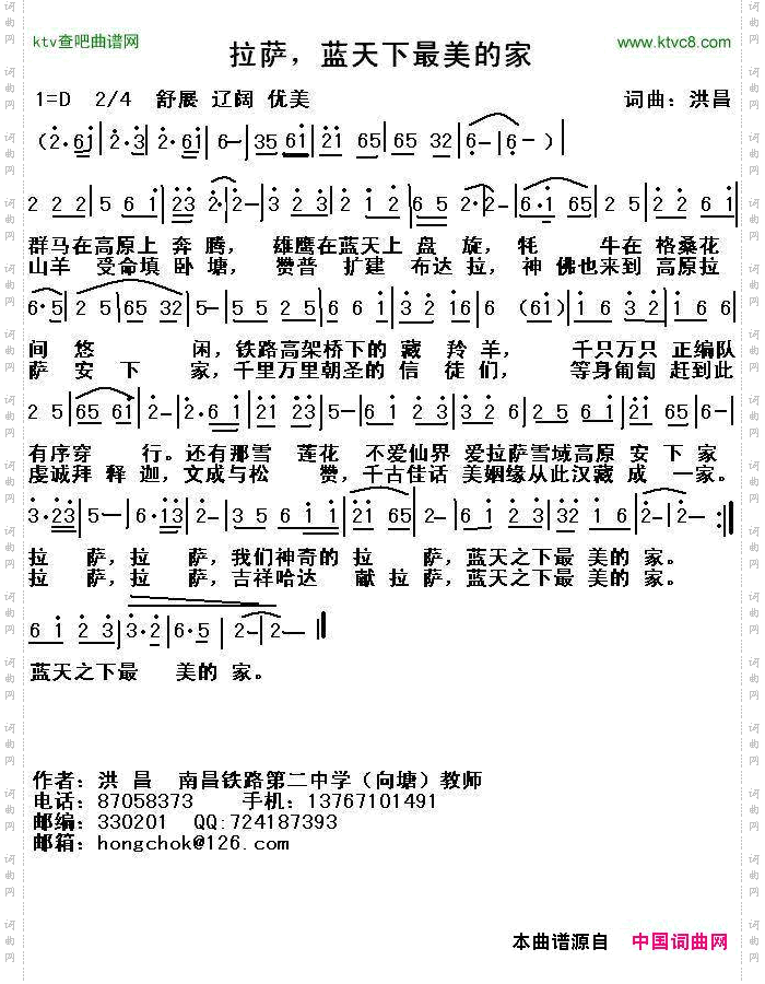 拉萨，蓝天下最美的家简谱