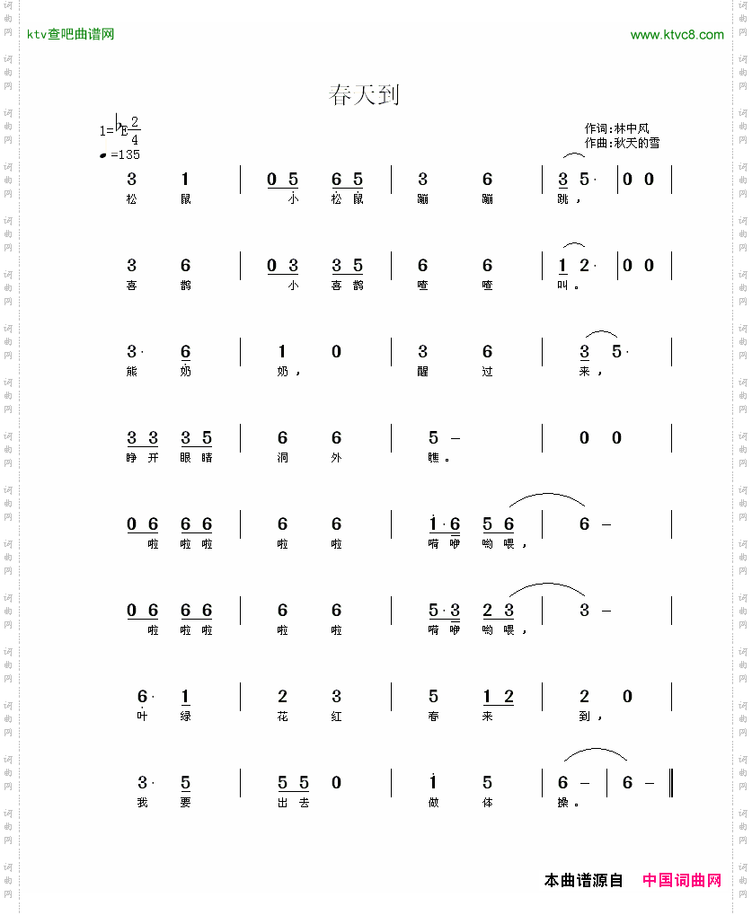 春天到