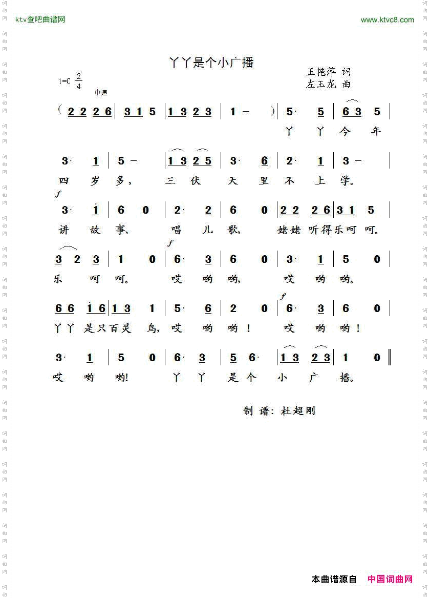 丫丫是个小广播