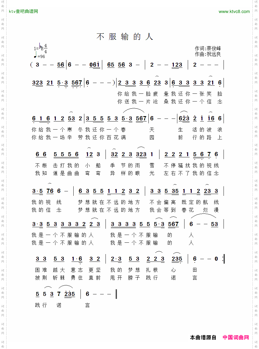 不服输的人