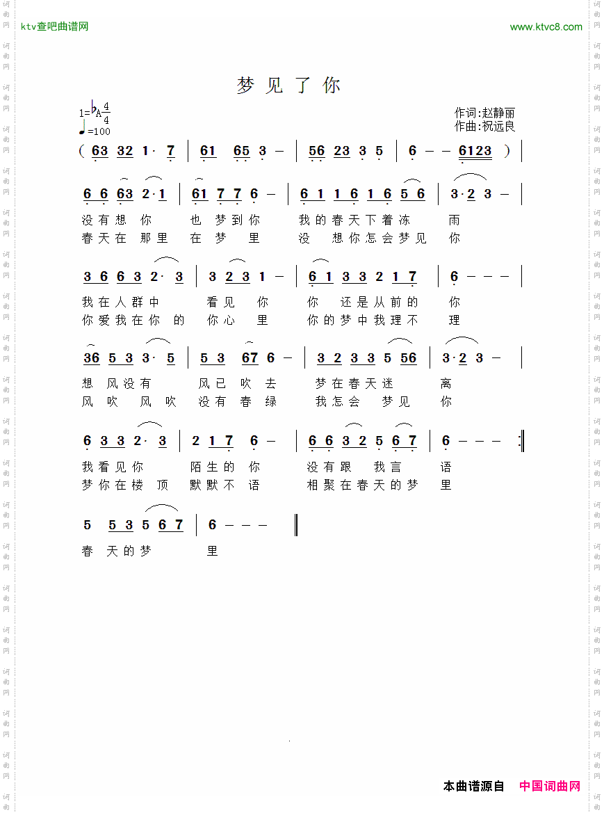 梦见了你