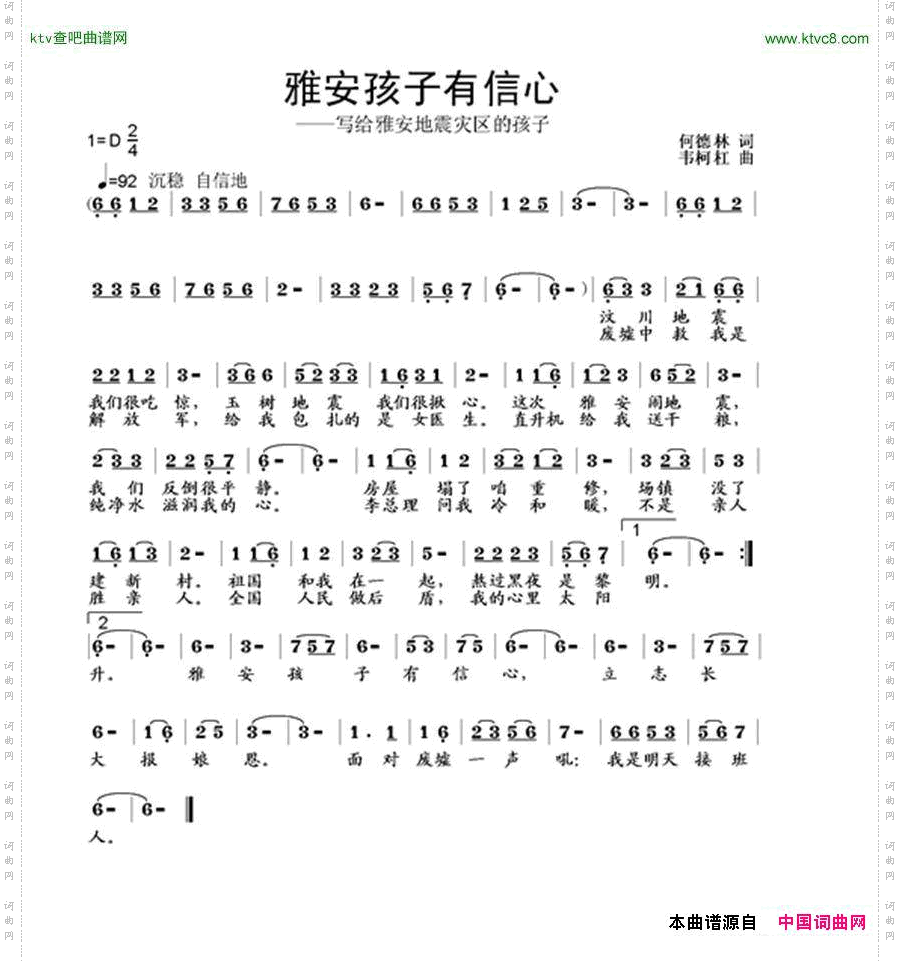 雅安孩子有信心