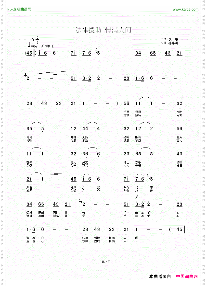 法律援助情满人间