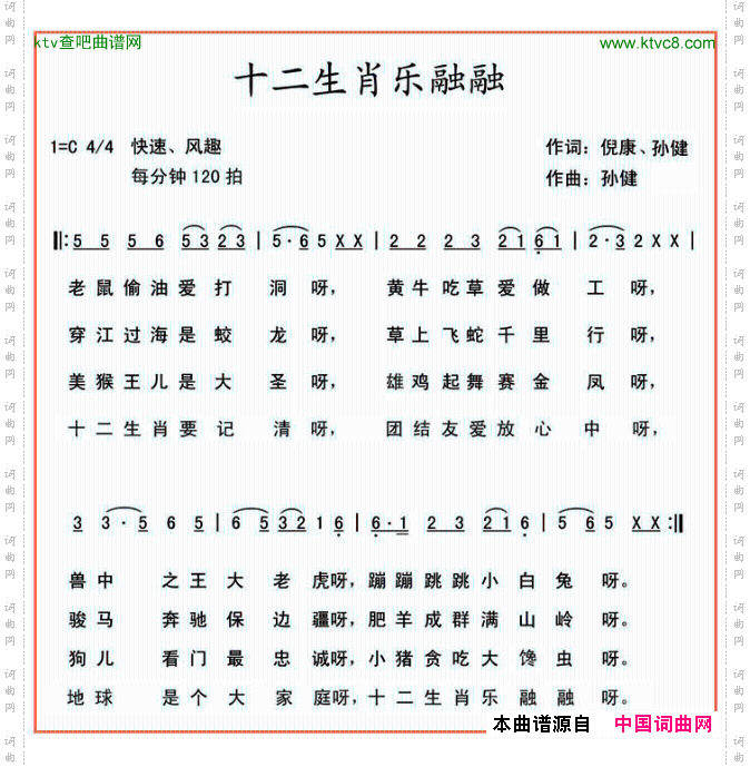 十二生肖乐融融简谱