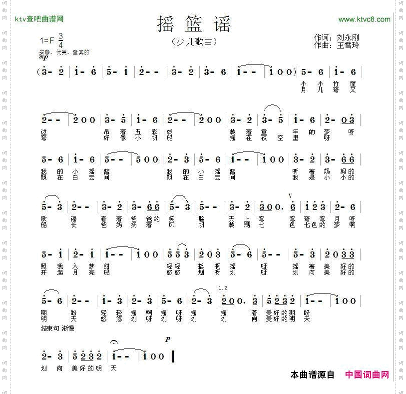 摇篮谣