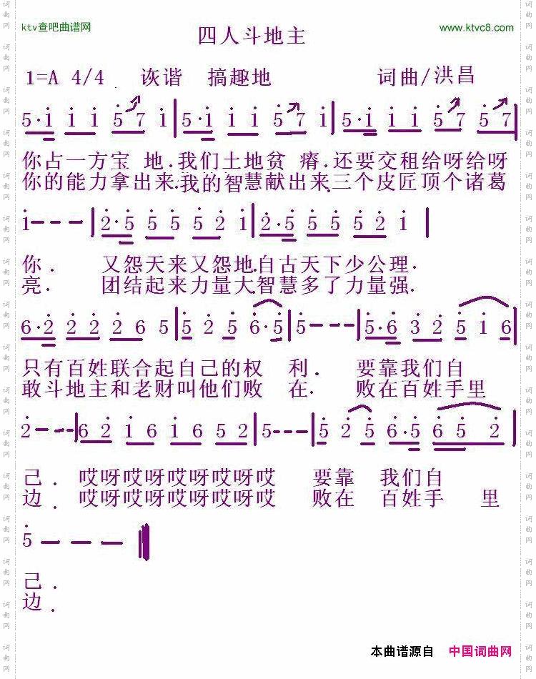 四人斗地主简谱