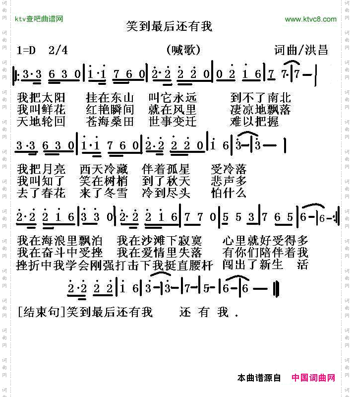 笑到最后还有我简谱