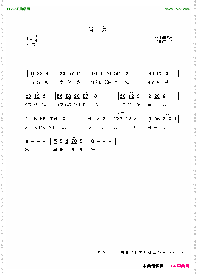 情伤