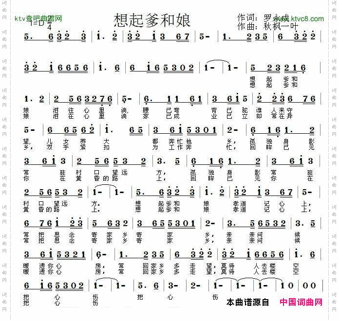 想起爹和娘秋枫一叶作曲版