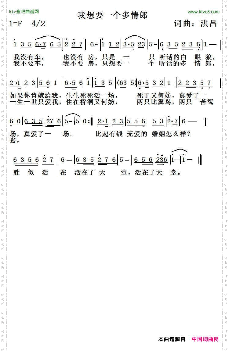 我想要一个多情郎简谱