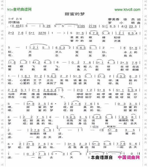 甜蜜的梦