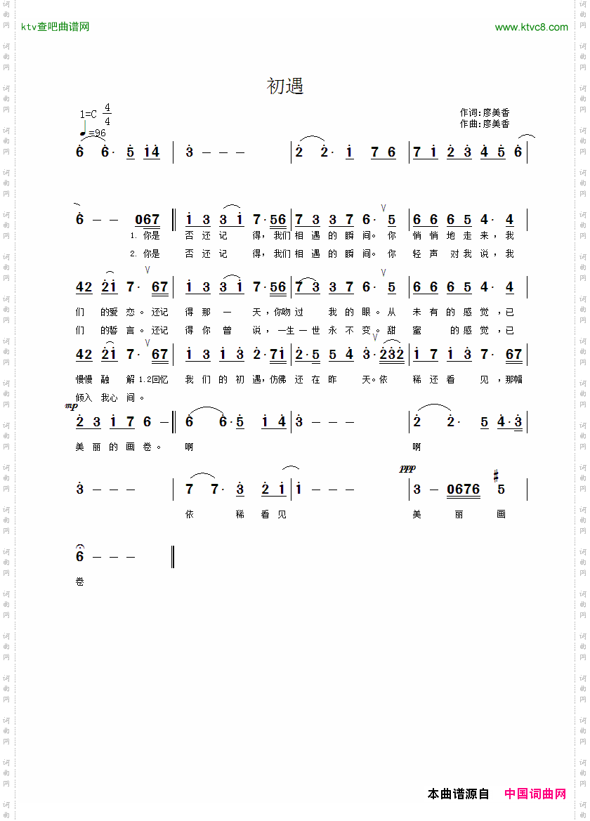 初遇