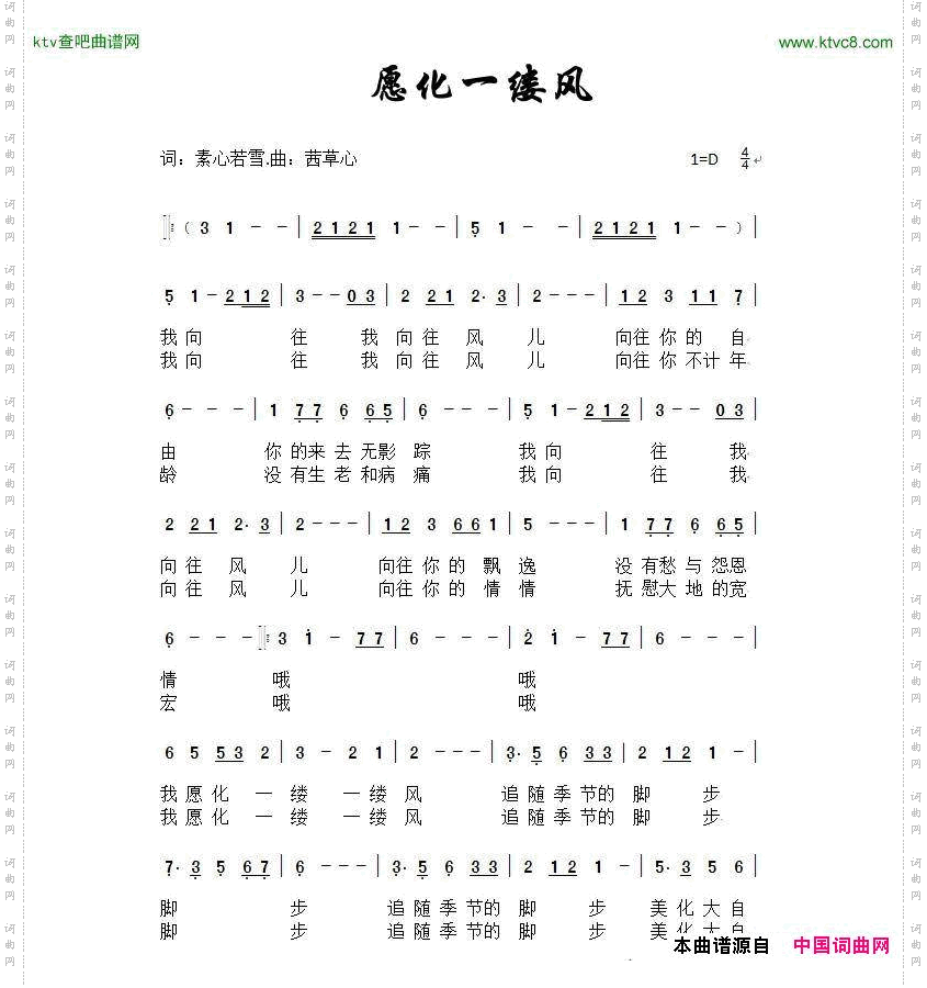 愿化一缕风