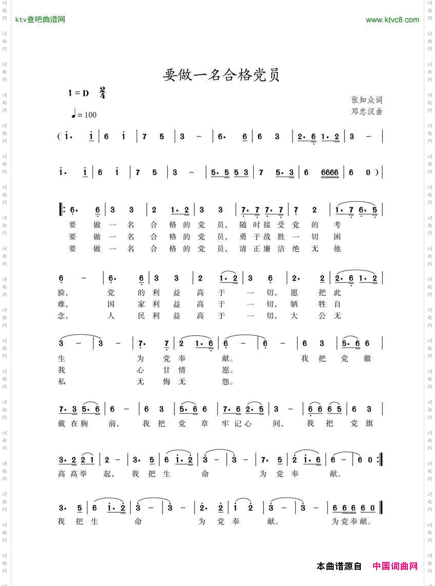 要做一名合格党员邓忠汉