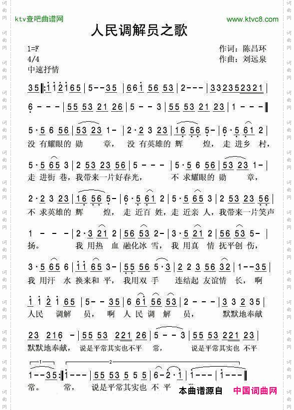 人民调解员之歌