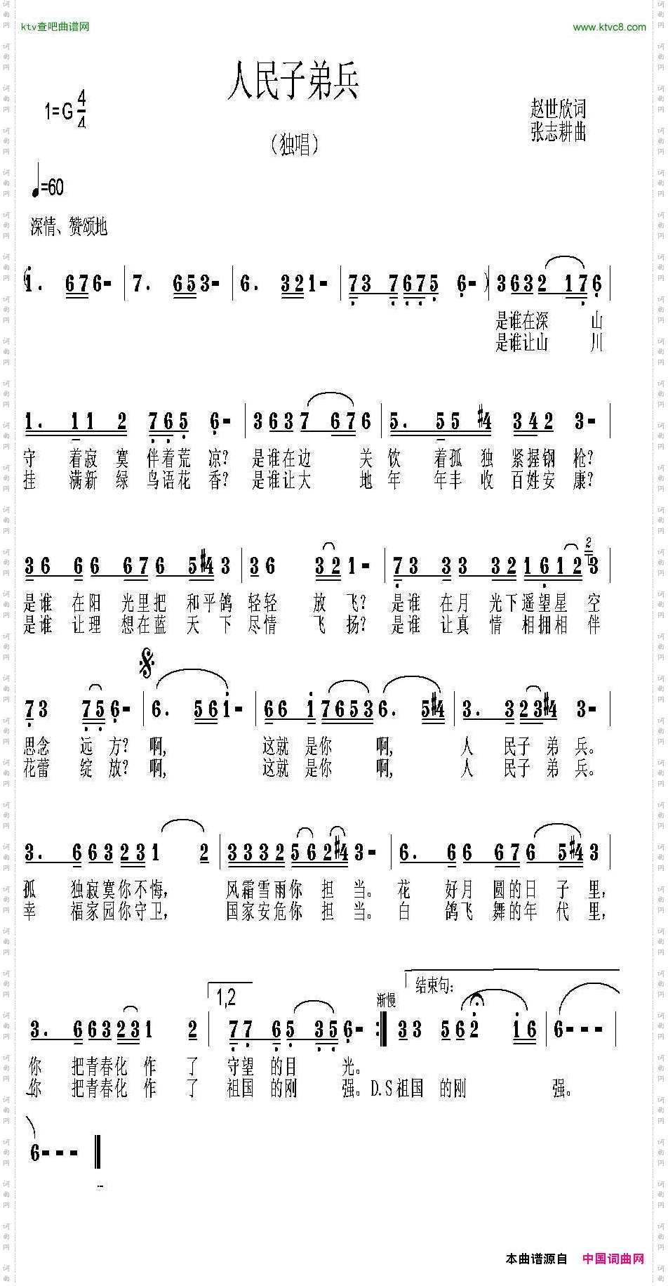人民子弟兵简谱