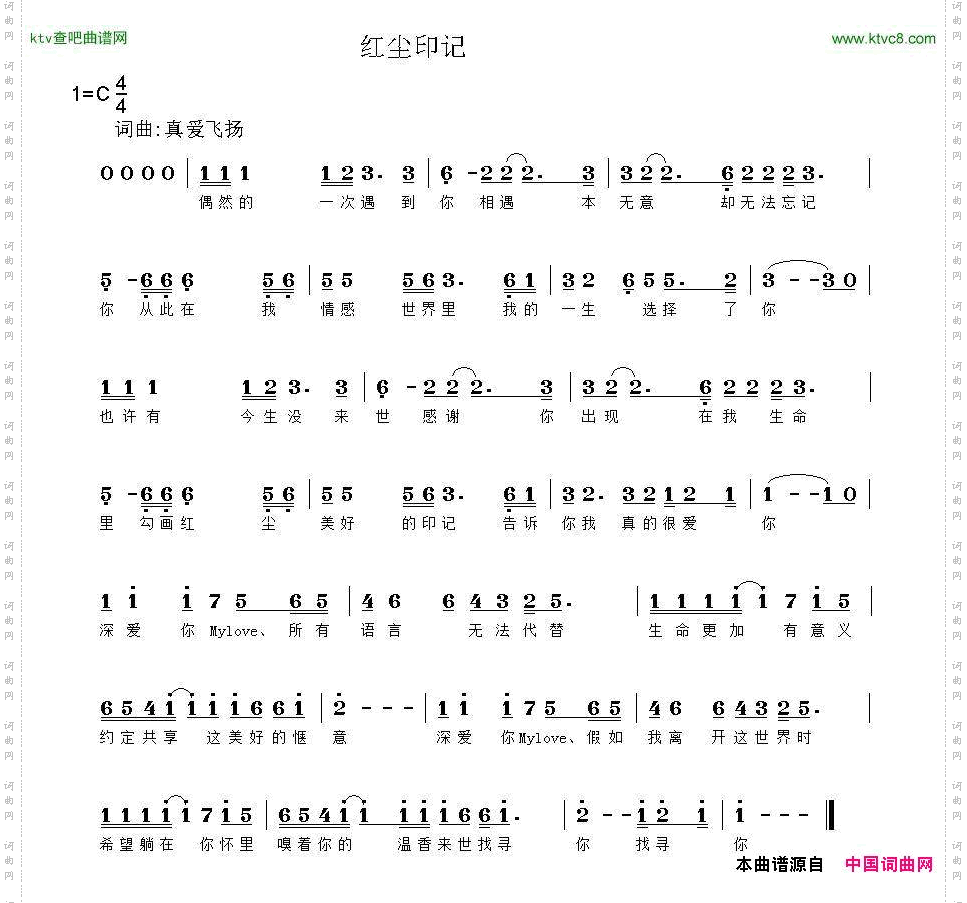 红尘印记