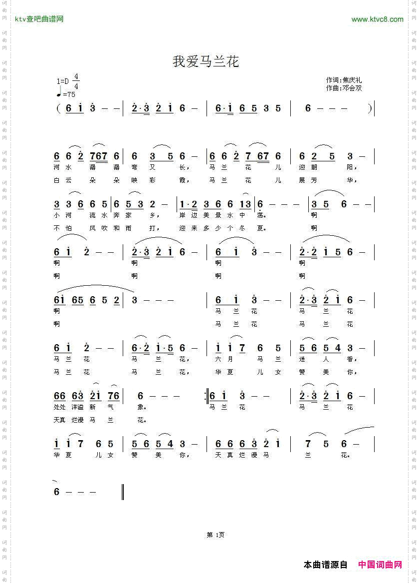 我爱马兰花