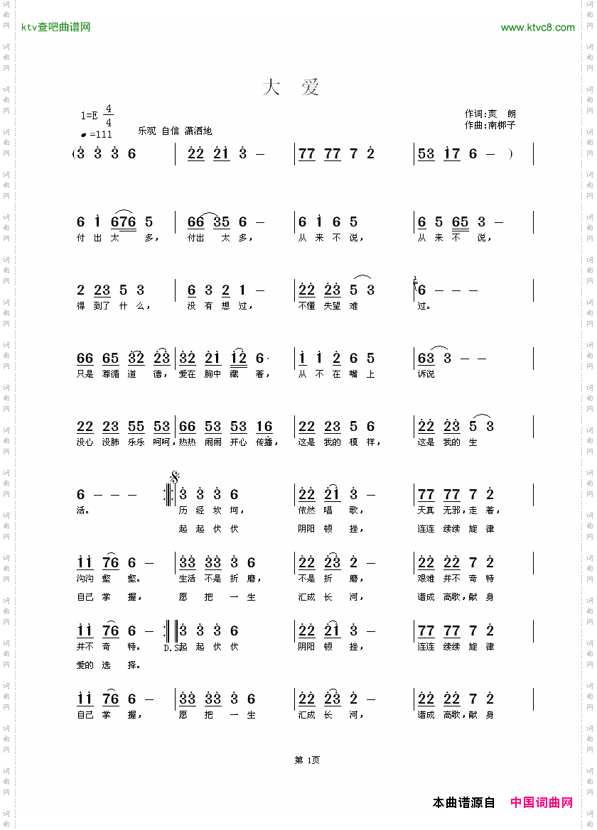 大爱