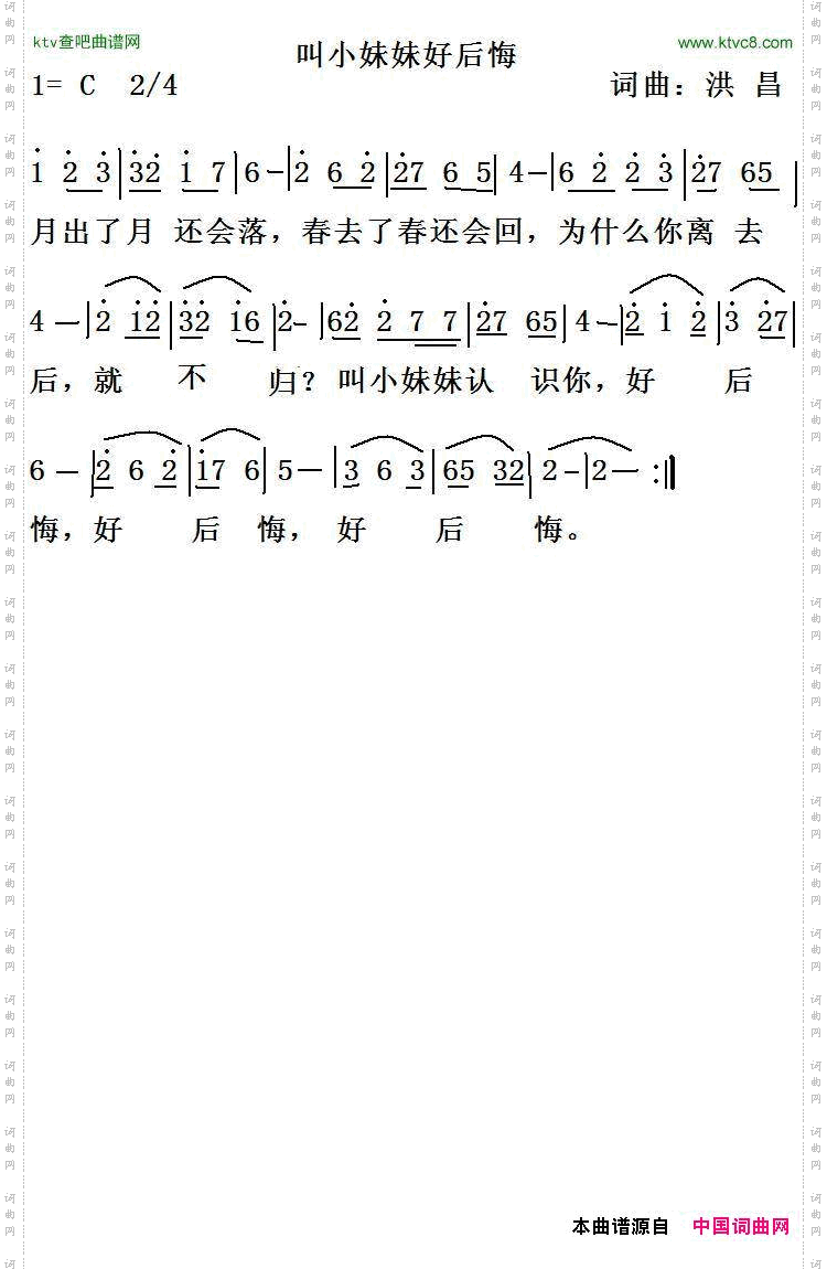叫小妹妹好后悔
