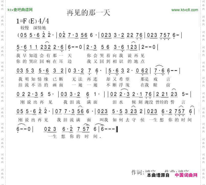 再见那一天