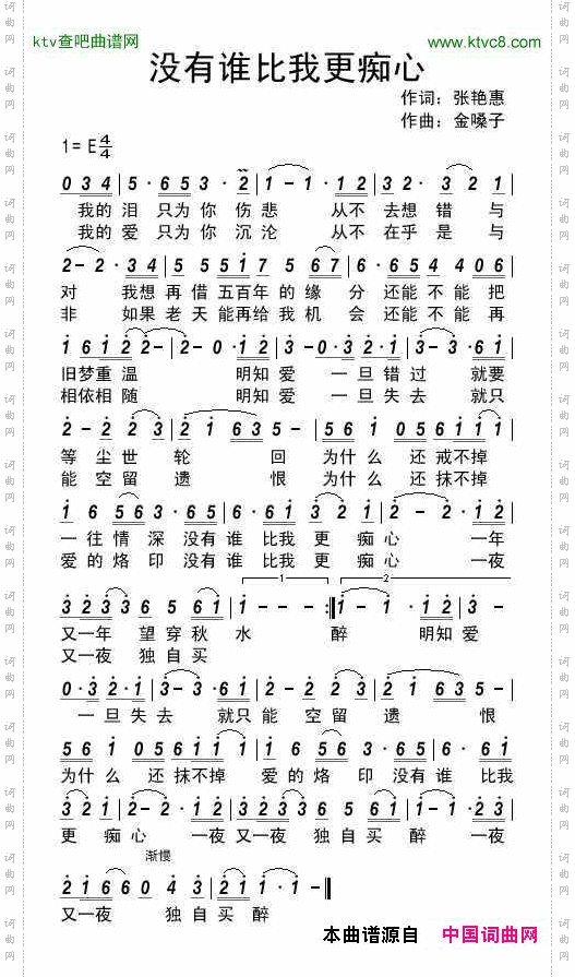 没有谁比我更痴心