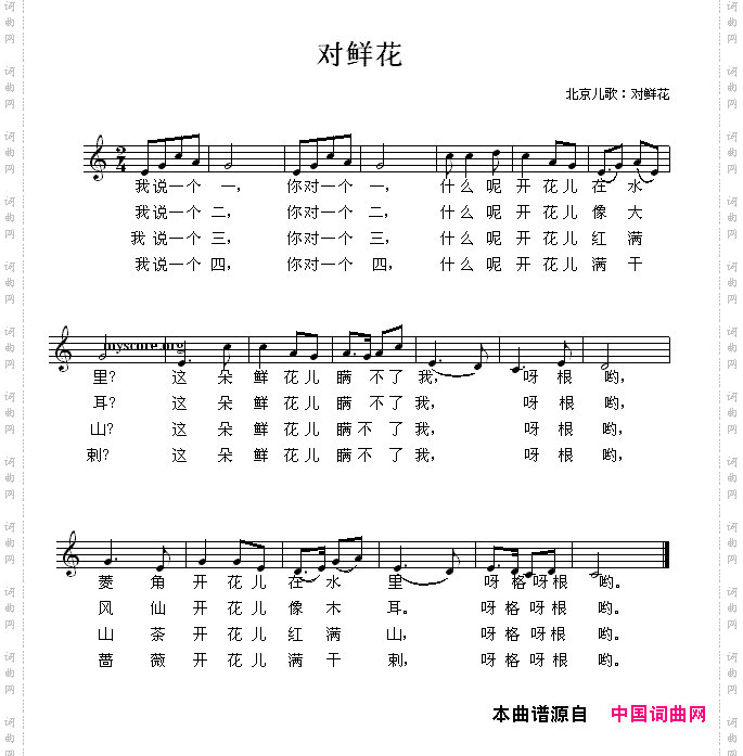 对鲜花