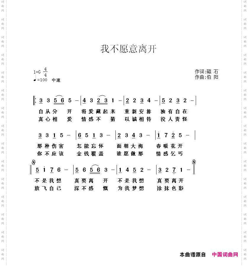 我不愿意离开