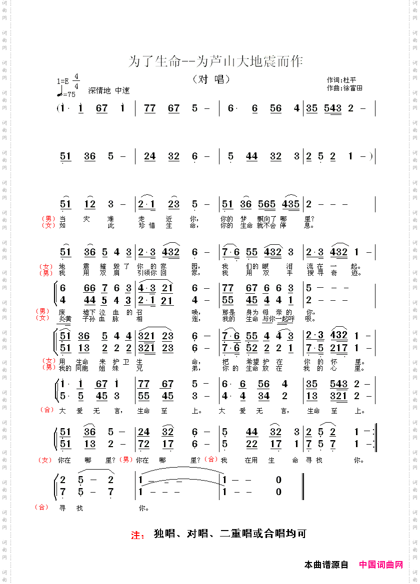 为了生命
