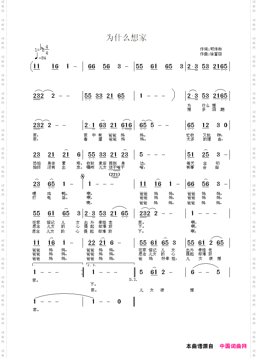 为什么想家