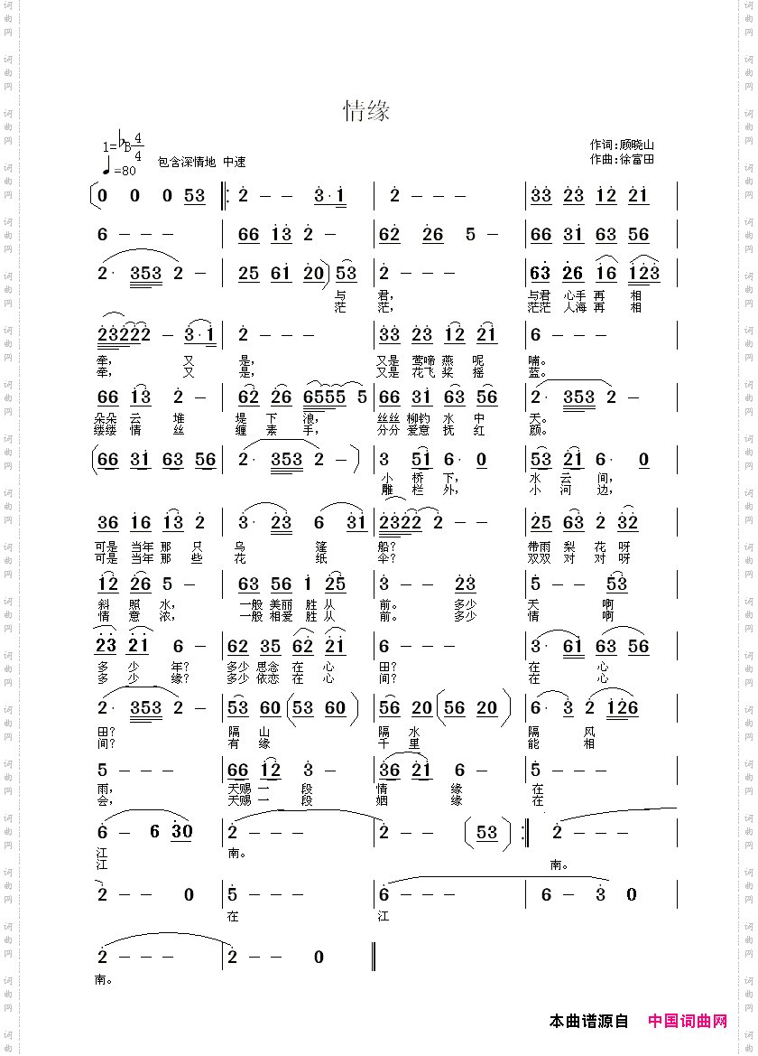 情缘