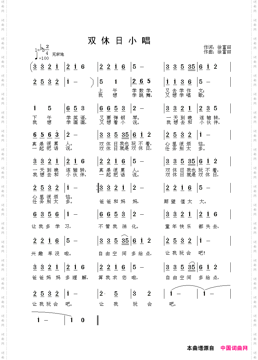 双休日小唱