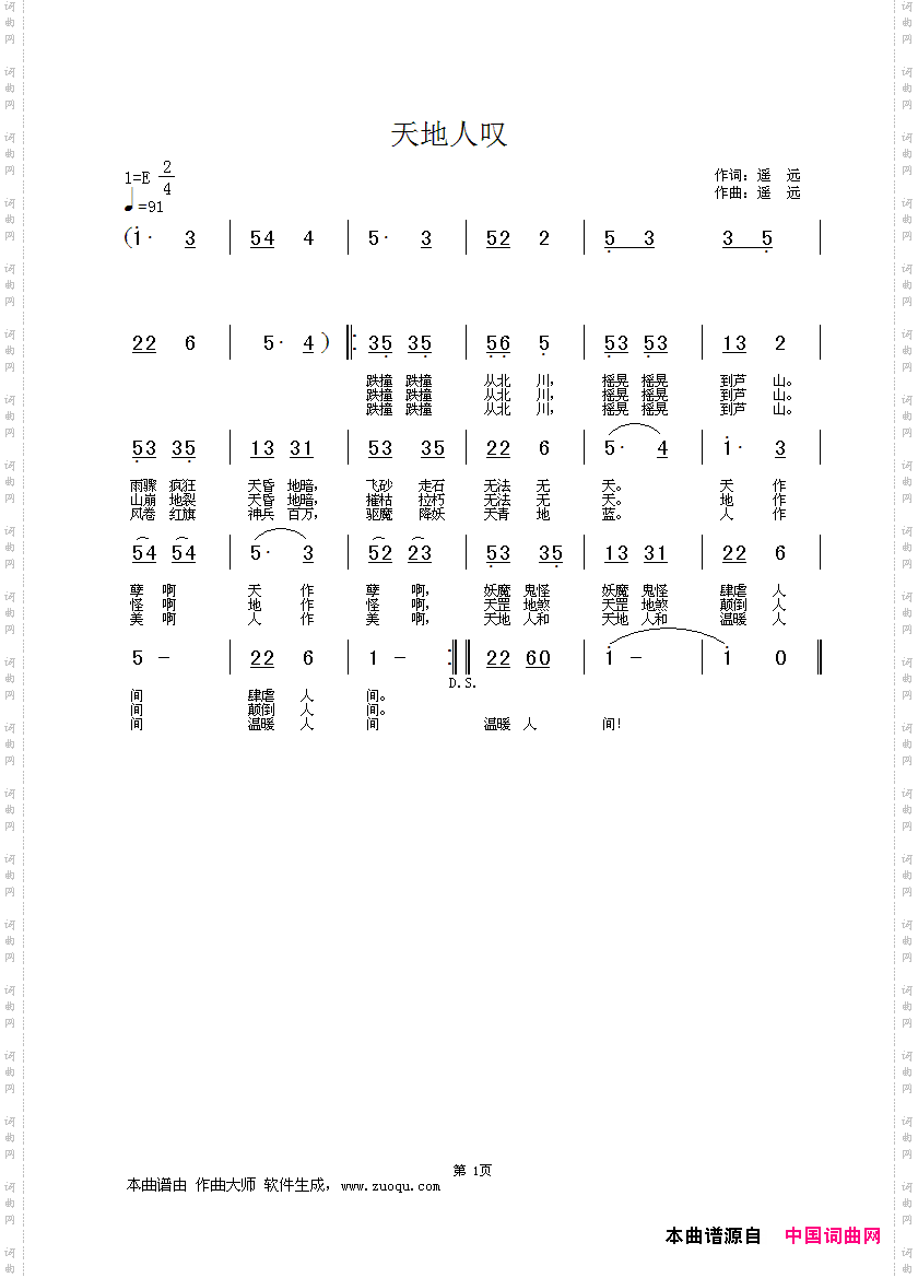 天地人叹