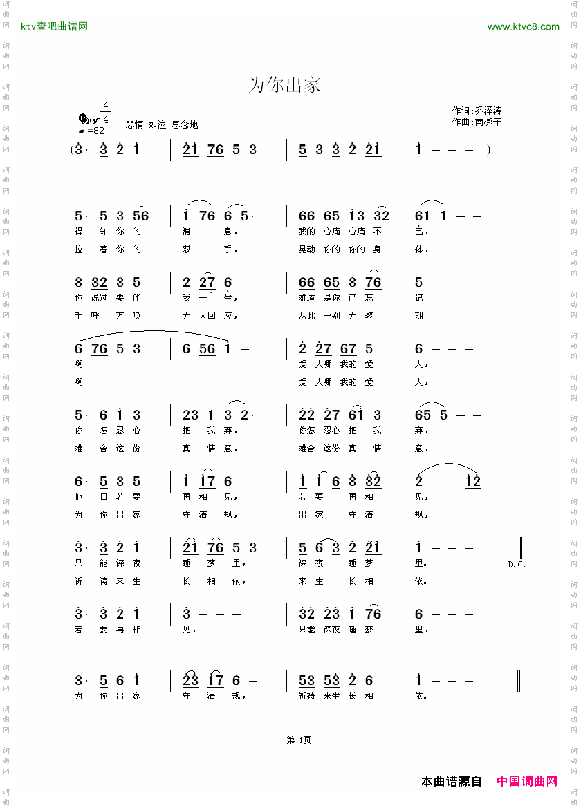 为你出家