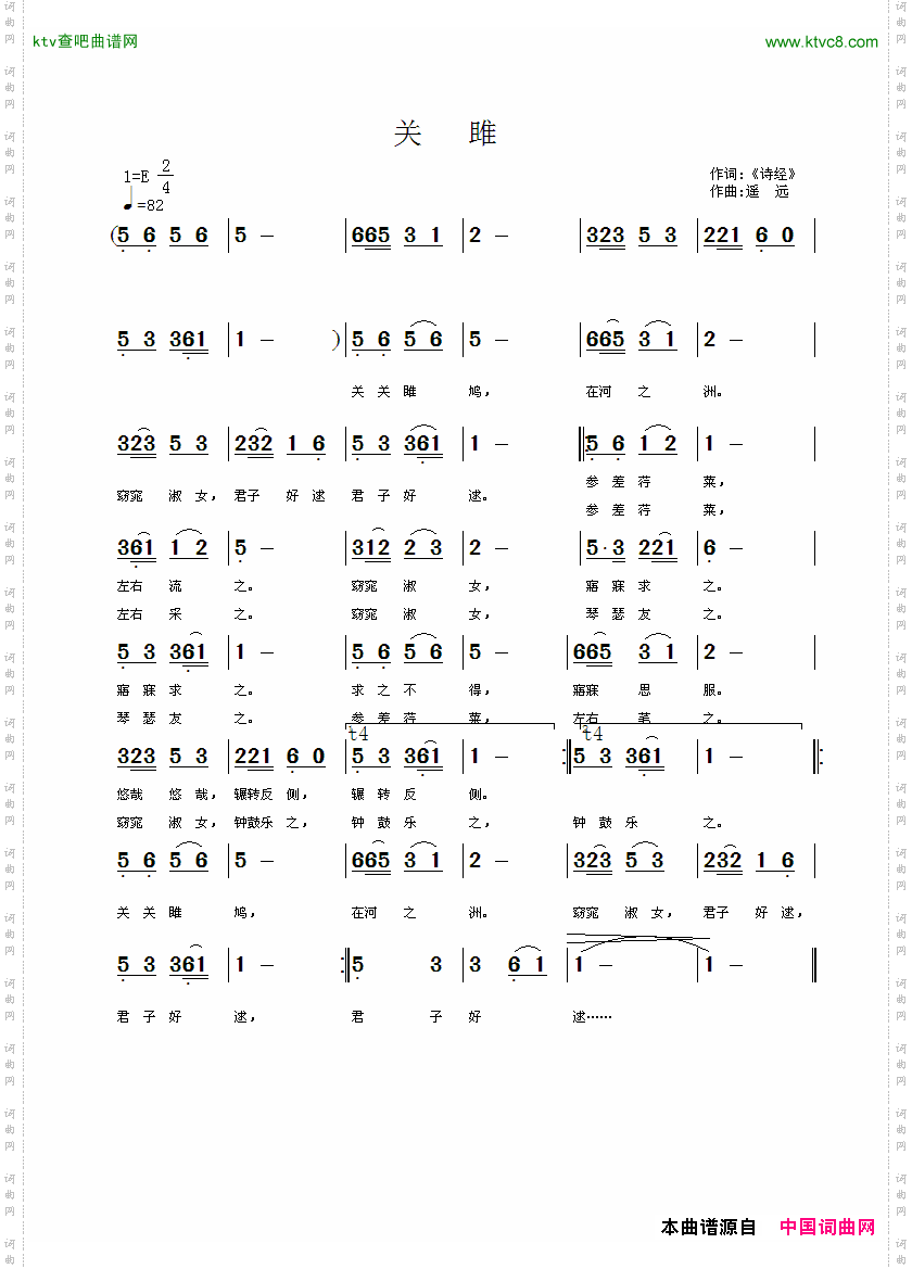 关雎遥远曲