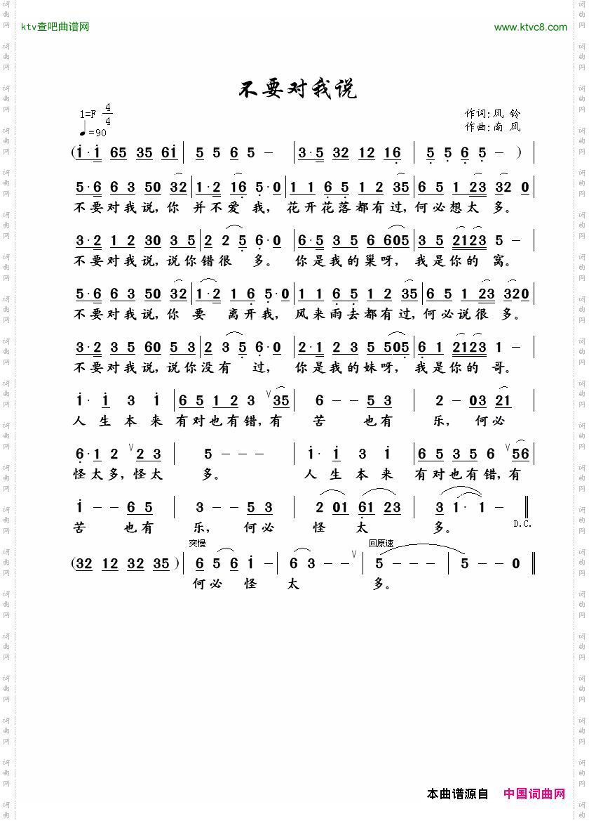 不要对我说