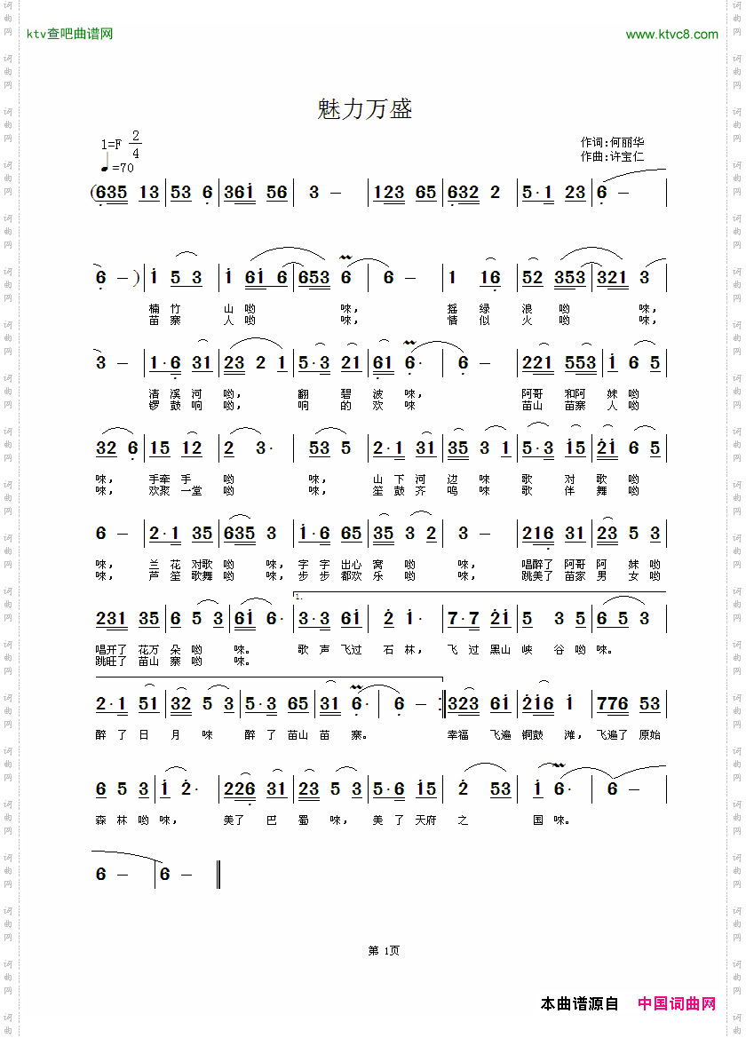 魅力万盛何丽华词许宝仁曲