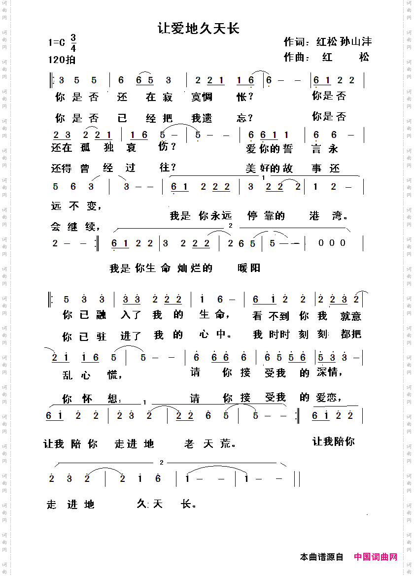 让爱地久天长