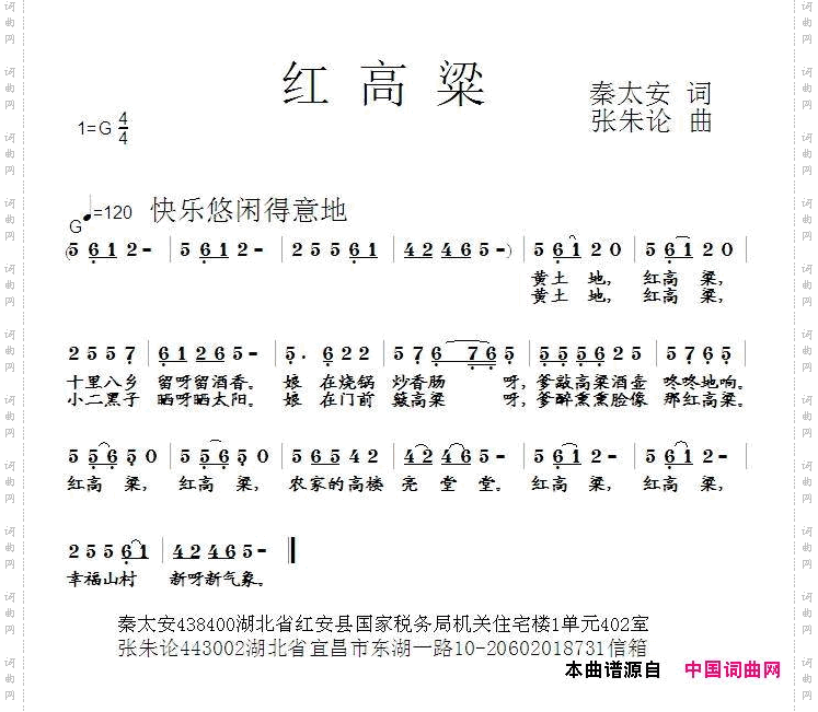 红高粱