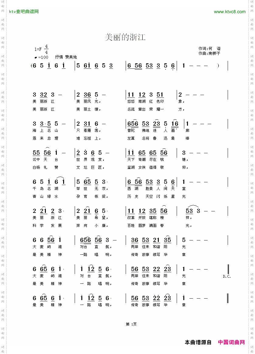 美丽的浙江何谐词南梆子曲