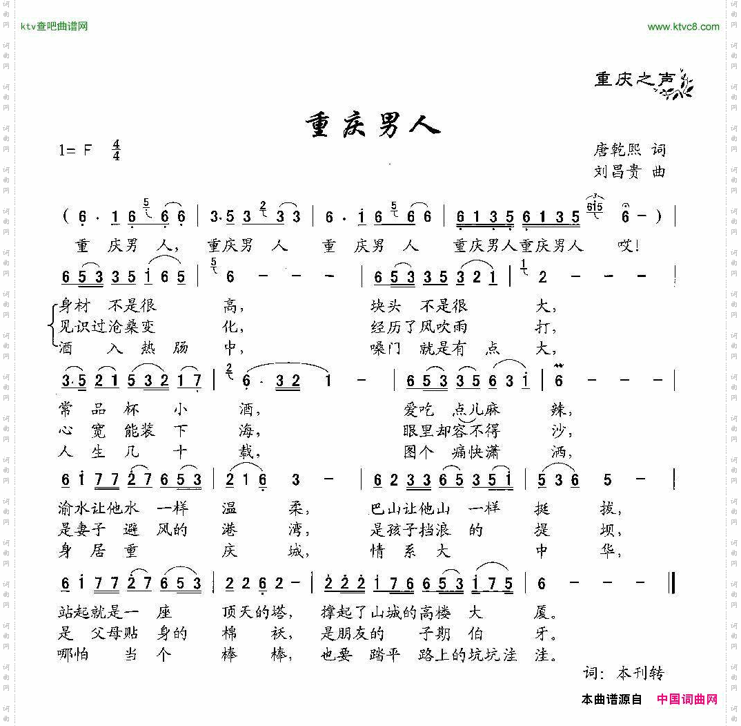 重庆男人