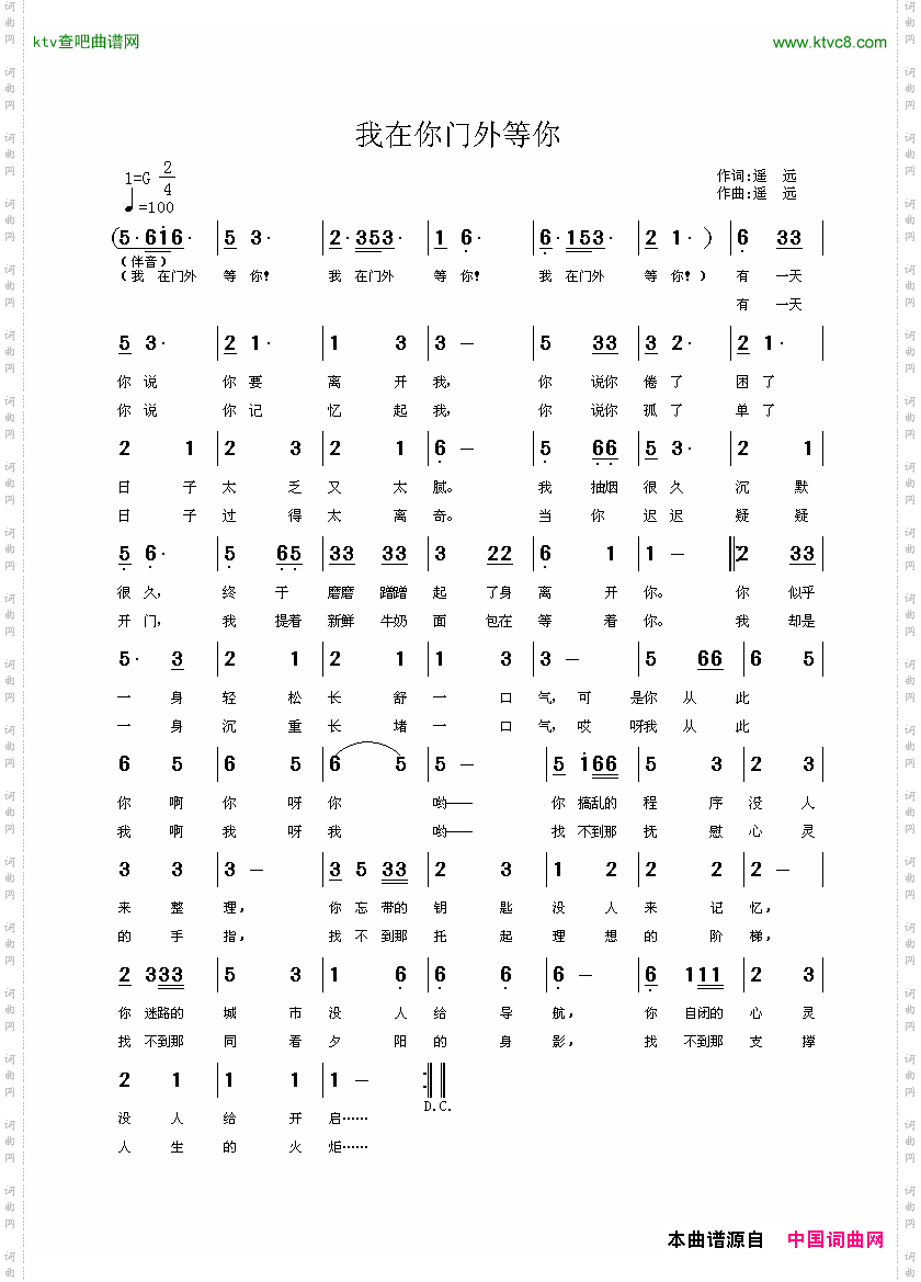 我在门外等你