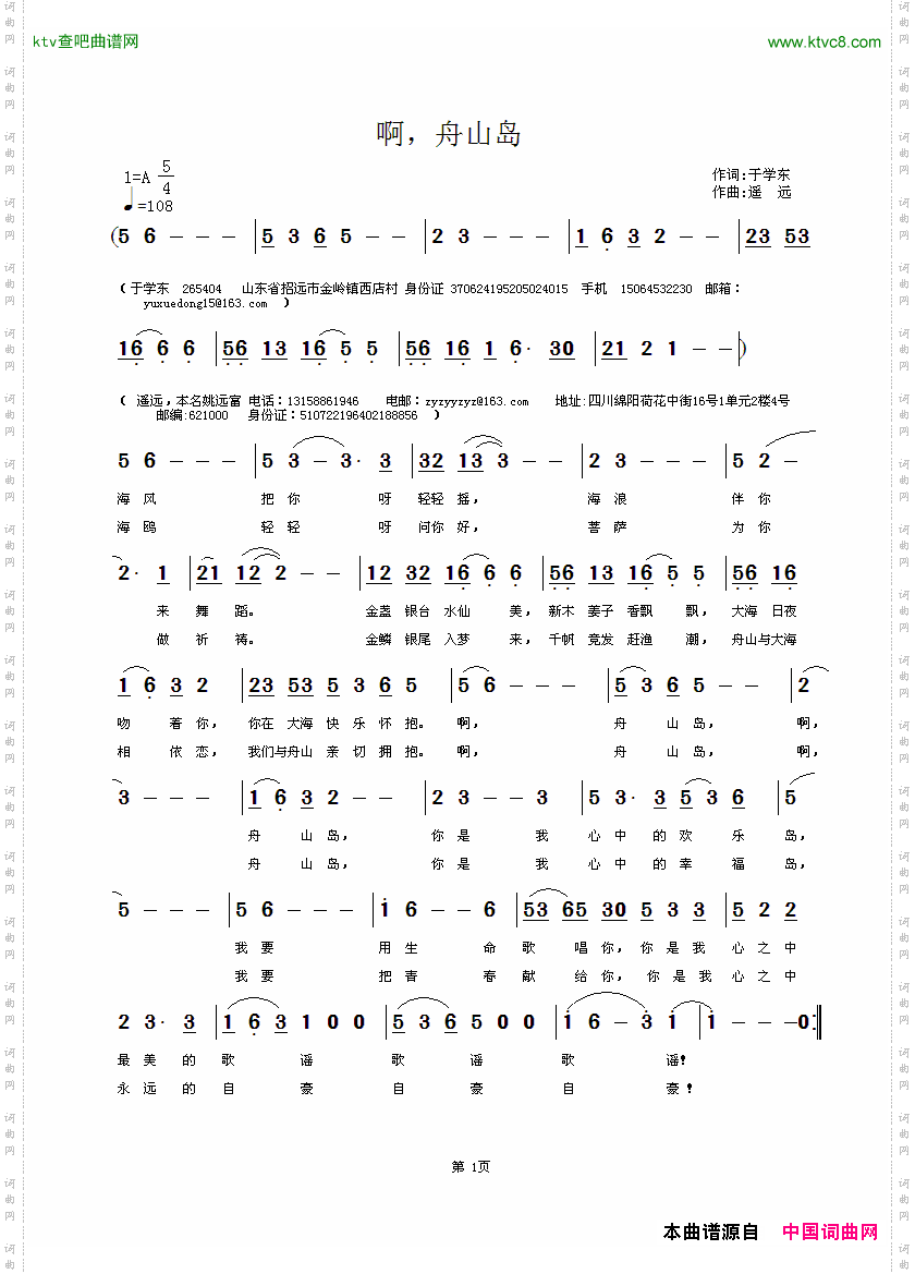 啊，舟山岛