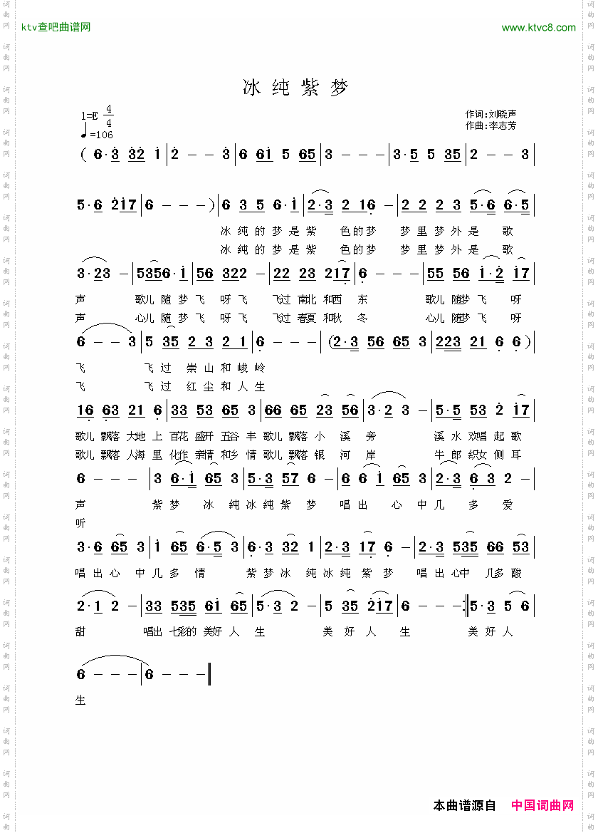 冰纯紫梦