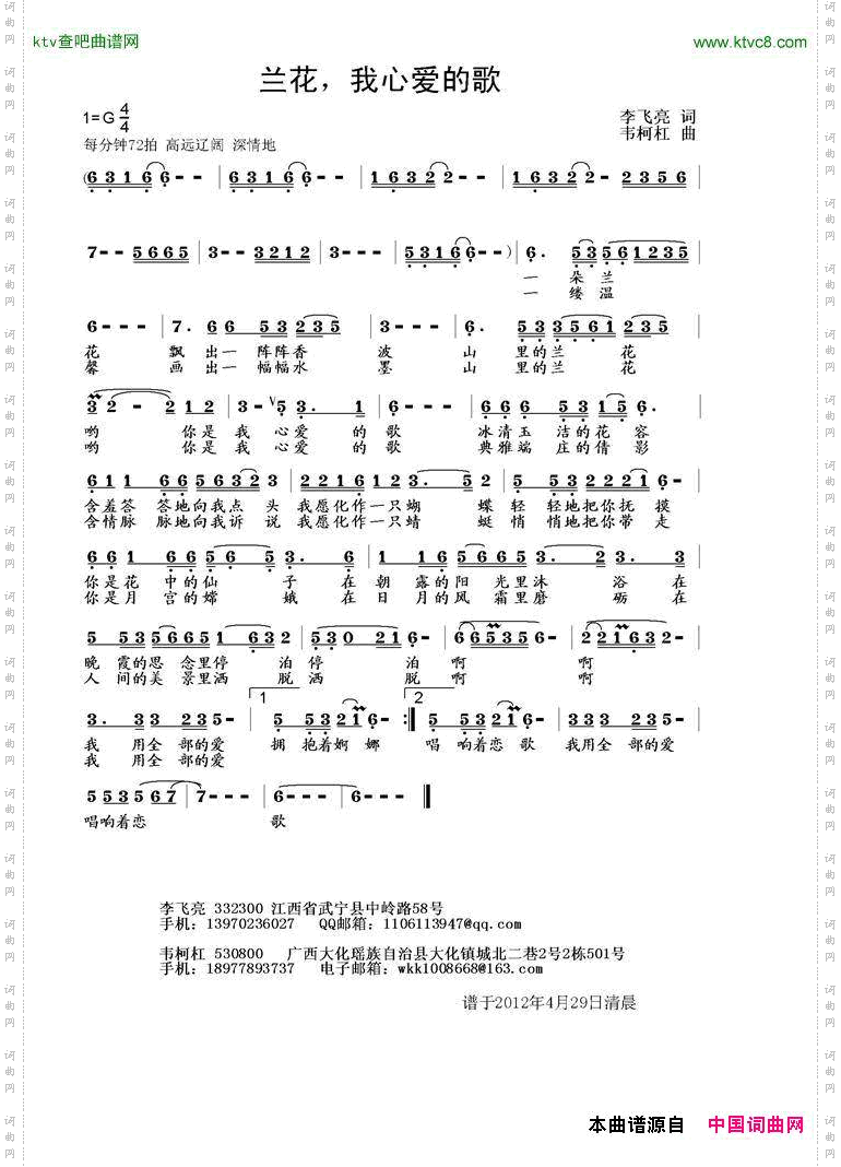 兰花，我心爱的歌