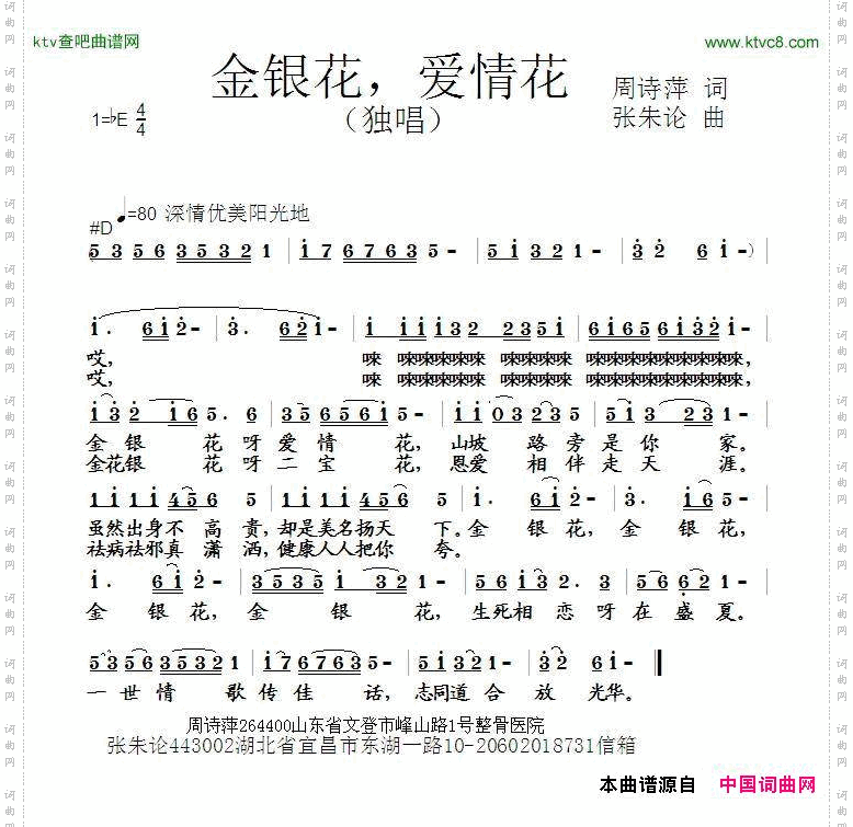 金银花，爱情花